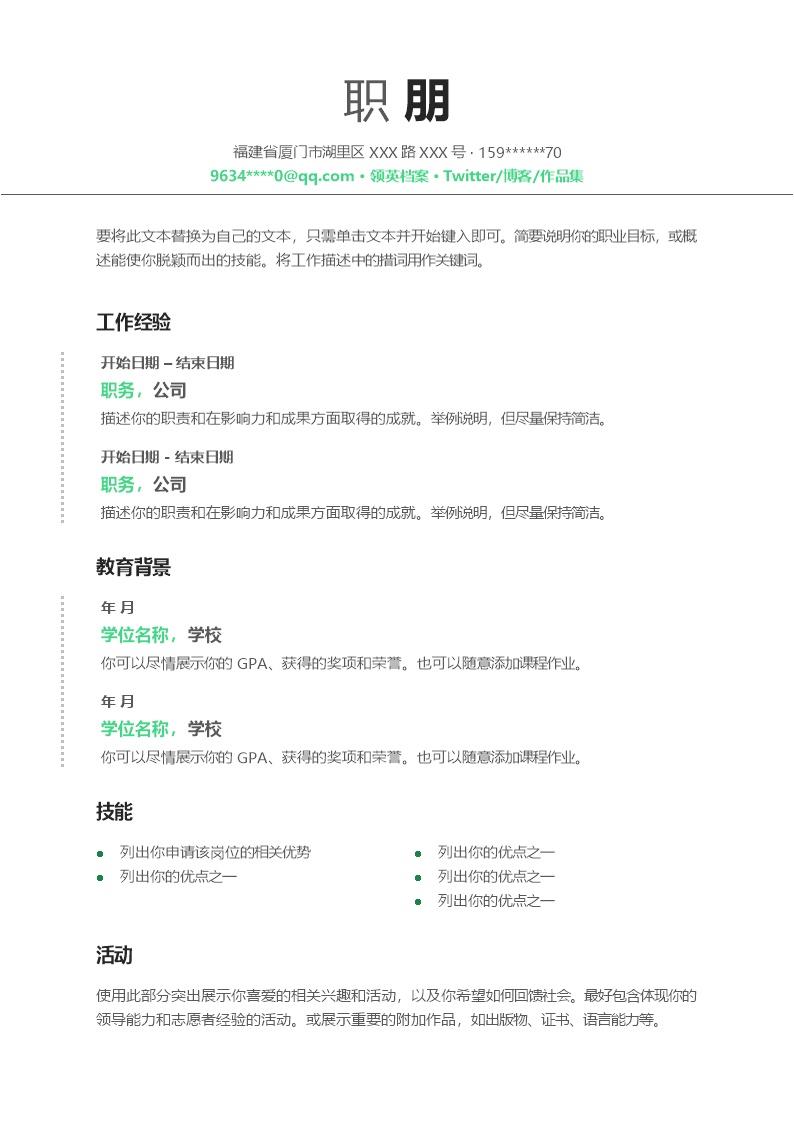 5909_通用简介空白文本样式求职简历模板  - 教育培训简历模板